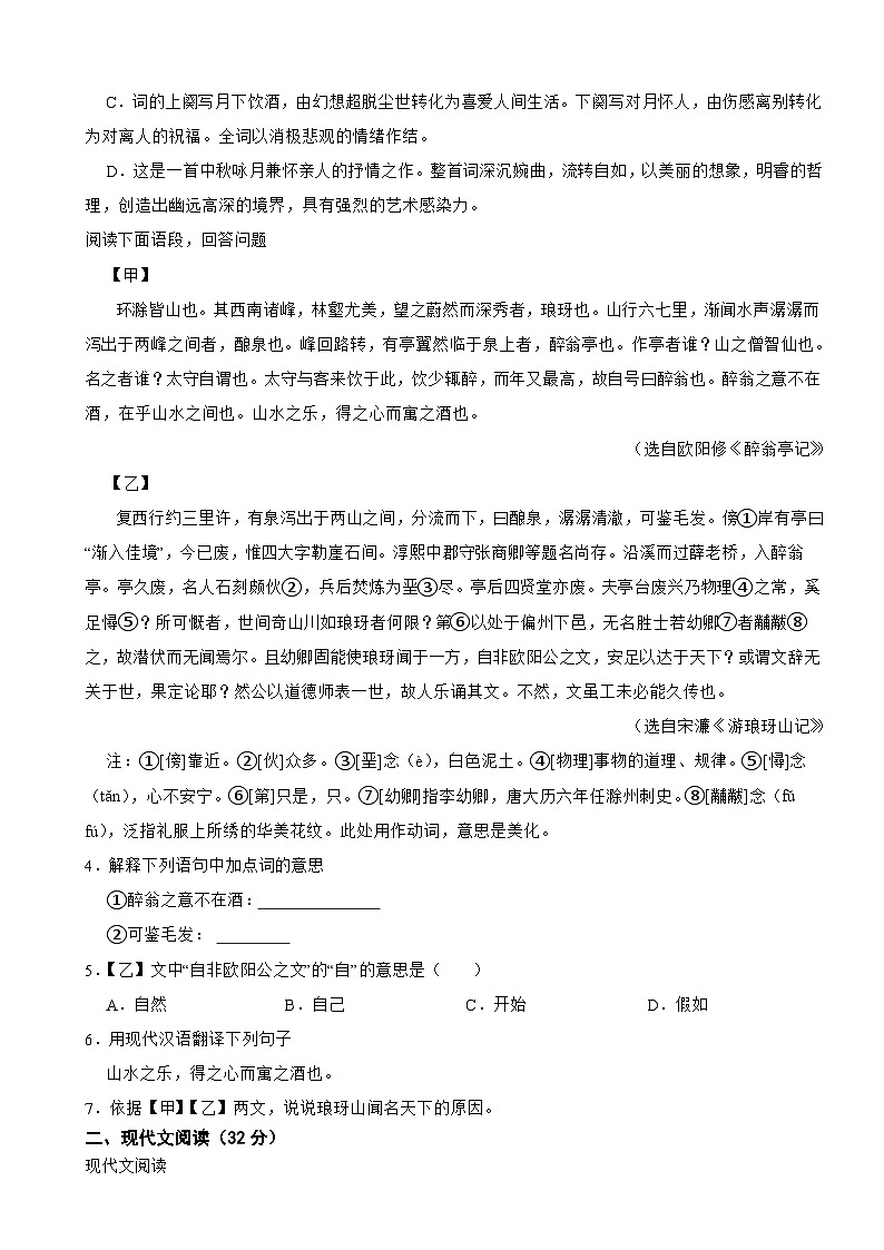 上海市浦东新区2023年九年级上学期语文期中考试试卷(附答案)02