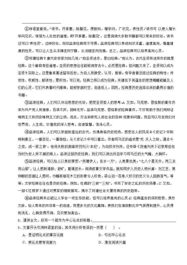 上海市浦东新区2023年九年级上学期语文期中考试试卷(附答案)03