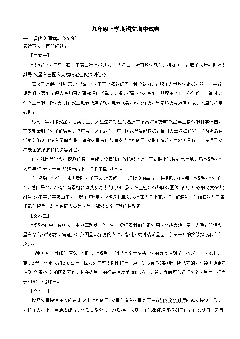 四川省泸州市2023年九年级上学期语文期中试卷(附答案)第1页