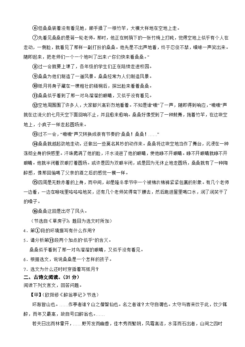 四川省泸州市2023年九年级上学期语文期中试卷(附答案)第3页