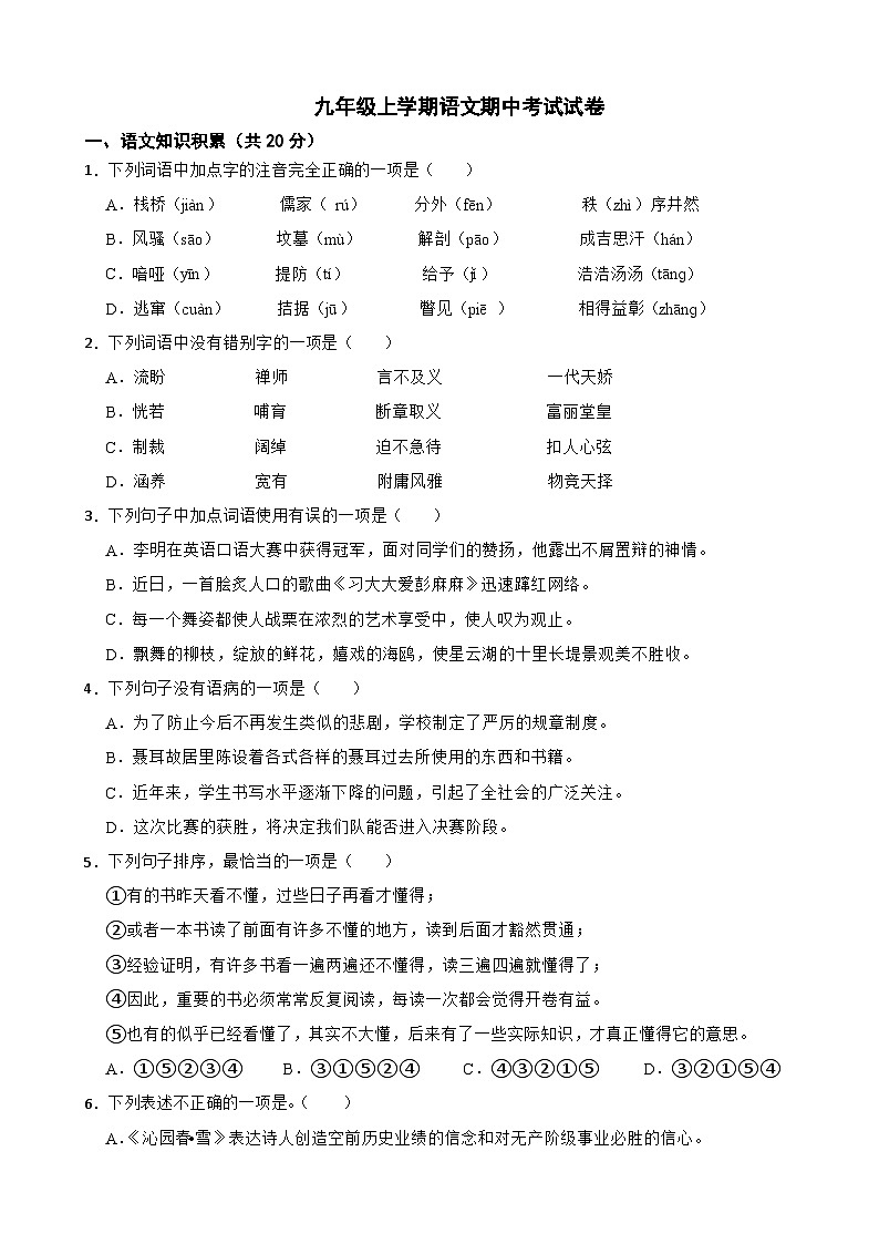 云南省红河州2023年九年级上学期语文期中考试试卷(附答案)01