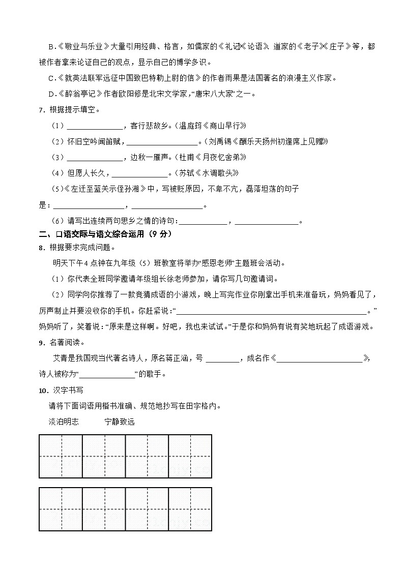 云南省红河州2023年九年级上学期语文期中考试试卷(附答案)02