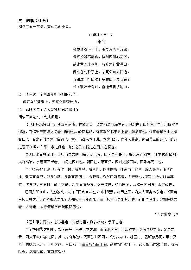 云南省红河州2023年九年级上学期语文期中考试试卷(附答案)03