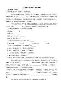 浙江省2023年九年级上学期语文期中试卷(附答案)