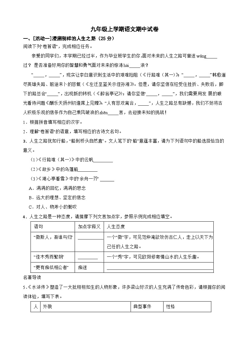 浙江省湖州市2023年九年级上学期语文期中试卷(附答案)第1页