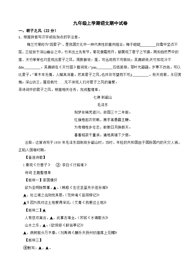 浙江省金华2023年九年级上学期语文期中试卷(附答案)第1页