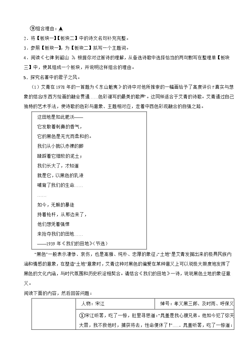 浙江省金华2023年九年级上学期语文期中试卷(附答案)第2页