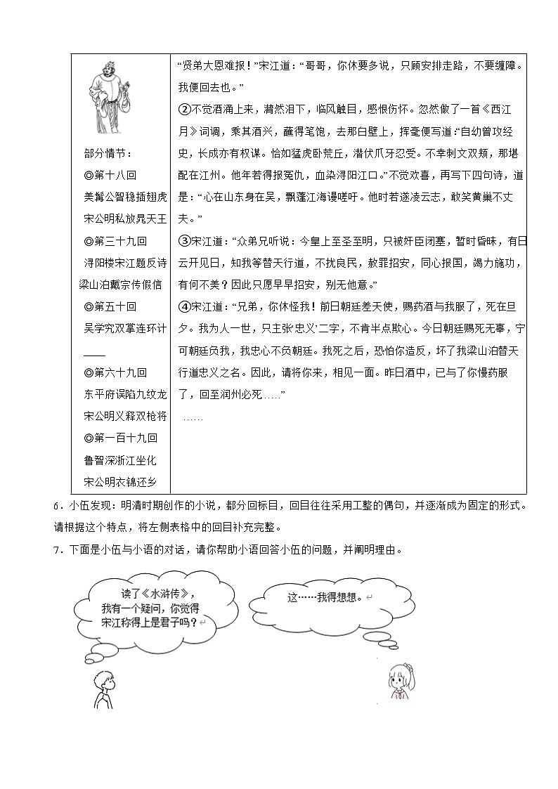 浙江省金华2023年九年级上学期语文期中试卷(附答案)第3页