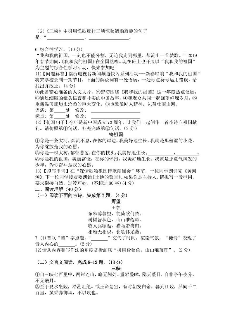 山东省临沂市临沭县石门初级中学2023-2024学年八年级上学期第一次月考语文试题第2页