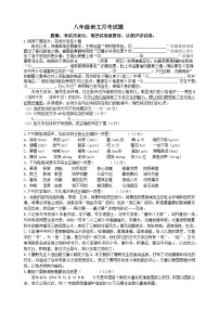江苏省徐州市沛县第五中学2023-2024学年八年级上学期10月月考语文试题