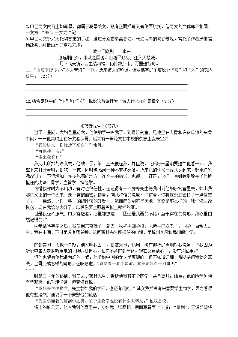 江苏省徐州市沛县第五中学2023-2024学年八年级上学期10月月考语文试题第3页