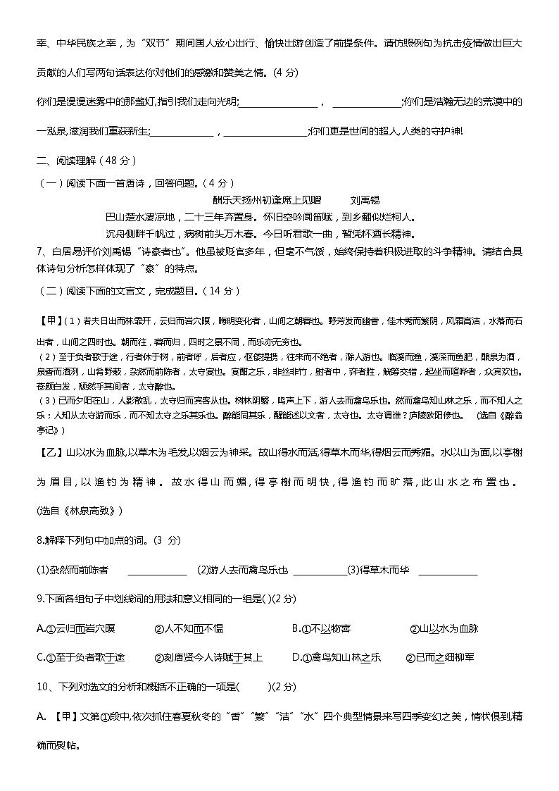 山东省临沂市临沭县第三初级中学2023-2024学年九年级上学期第一次月考语文试题03