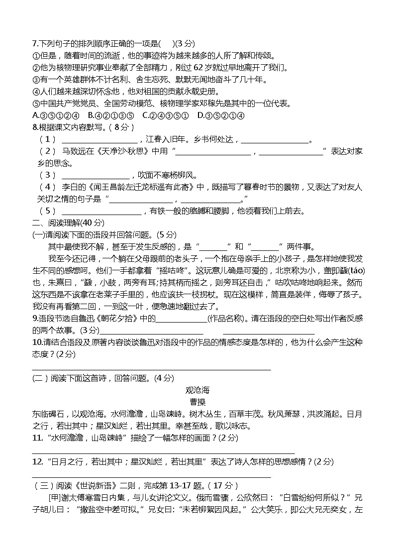 山东省临沂市临沭县第三初级中学2023-2024学年七年级上学期第一次月考语文试题第2页