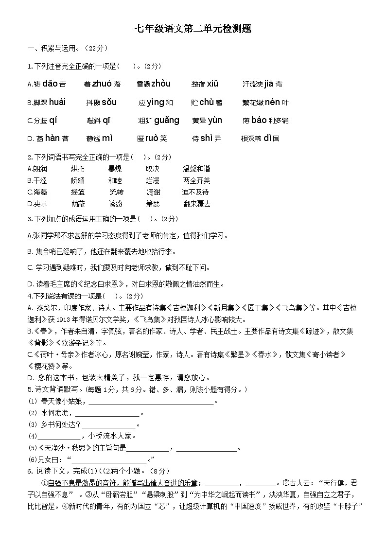 山东省临沂市临沭县石门初级中学2023-2024学年七年级上学期第一次月考语文试题第1页
