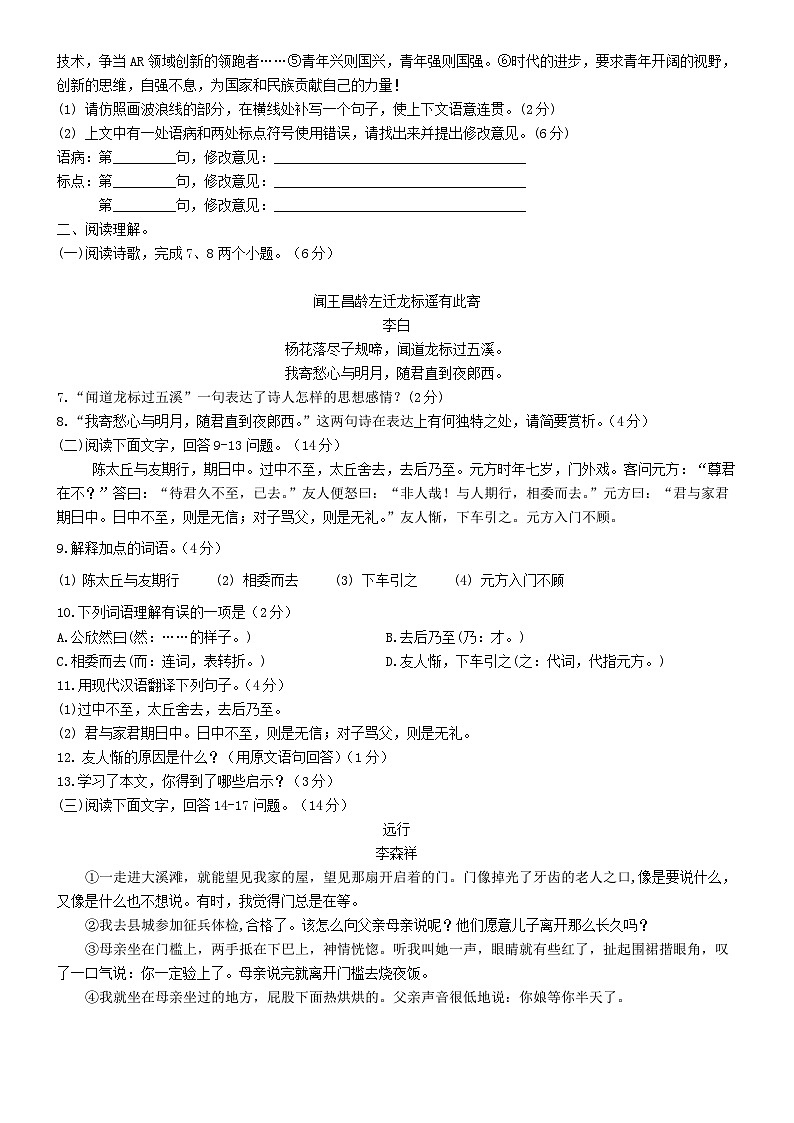 山东省临沂市临沭县石门初级中学2023-2024学年七年级上学期第一次月考语文试题第2页