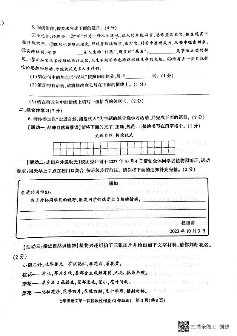 陕西省西安市蓝田县2023-2024学年七年级上学期10月月考语文试卷第2页
