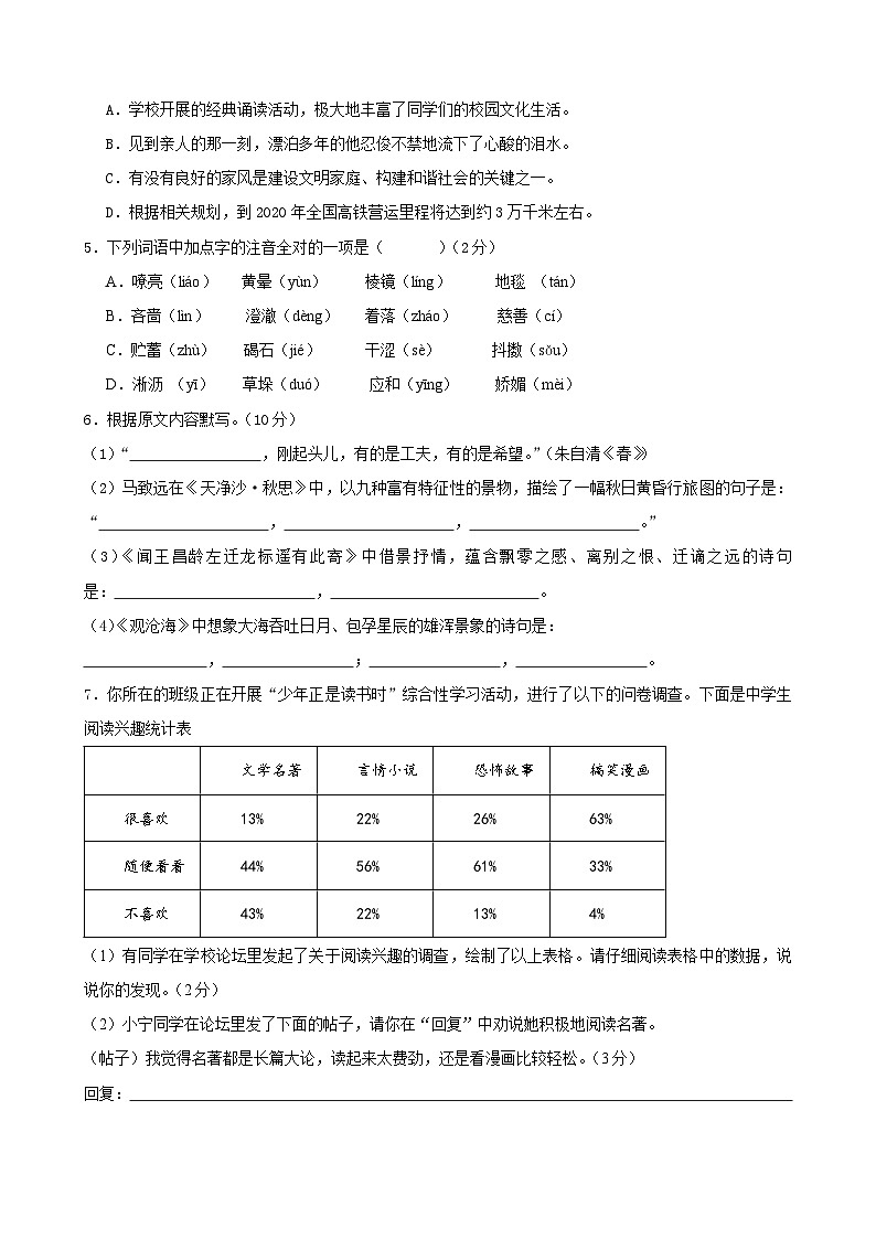 江苏省苏州市吴江区汾湖教育集团2023-2024学年七年级上学期第一次阶段测试语文试卷（月考）02
