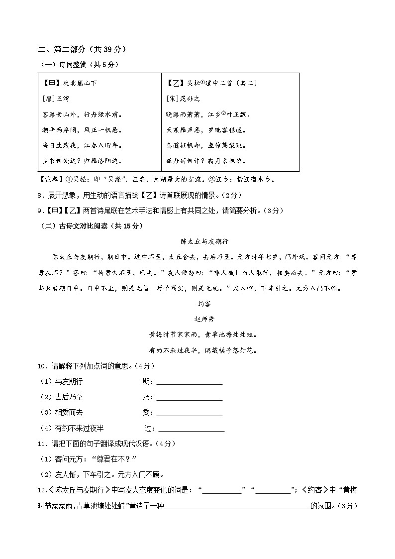 江苏省苏州市吴江区汾湖教育集团2023-2024学年七年级上学期第一次阶段测试语文试卷（月考）03