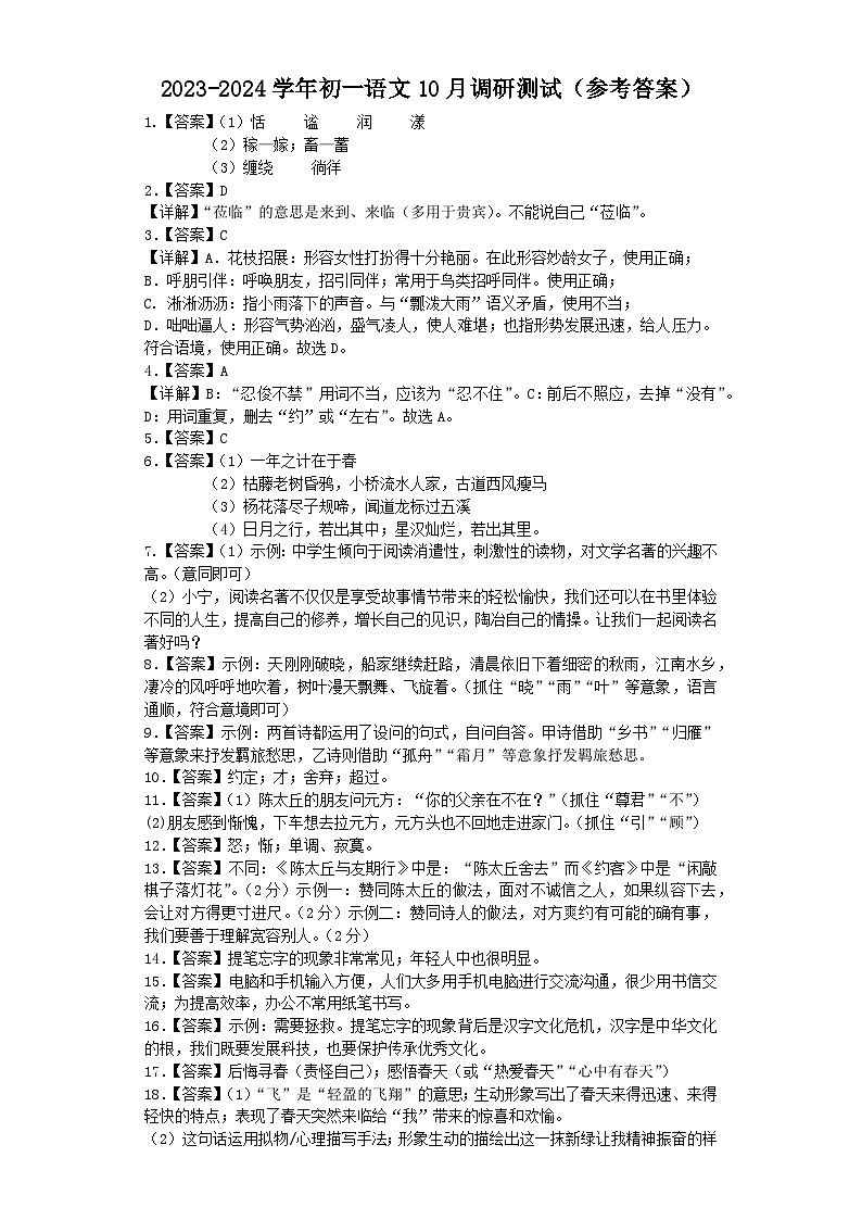 江苏省苏州市吴江区汾湖教育集团2023-2024学年七年级上学期第一次阶段测试语文试卷（月考）01