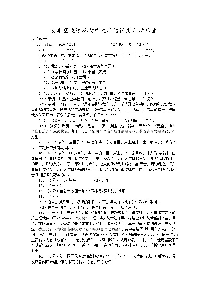 江苏省盐城市大丰区飞达路初级中学2023-2024学年九年级上学期10月月考语文试题01
