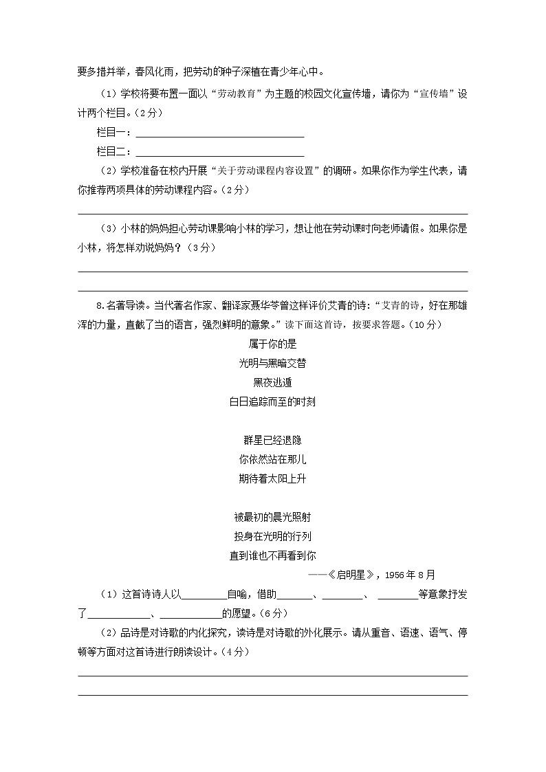 江苏省盐城市大丰区飞达路初级中学2023-2024学年九年级上学期10月月考语文试题02
