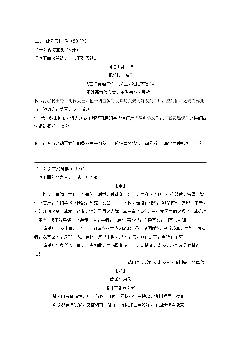 江苏省盐城市大丰区飞达路初级中学2023-2024学年九年级上学期10月月考语文试题03