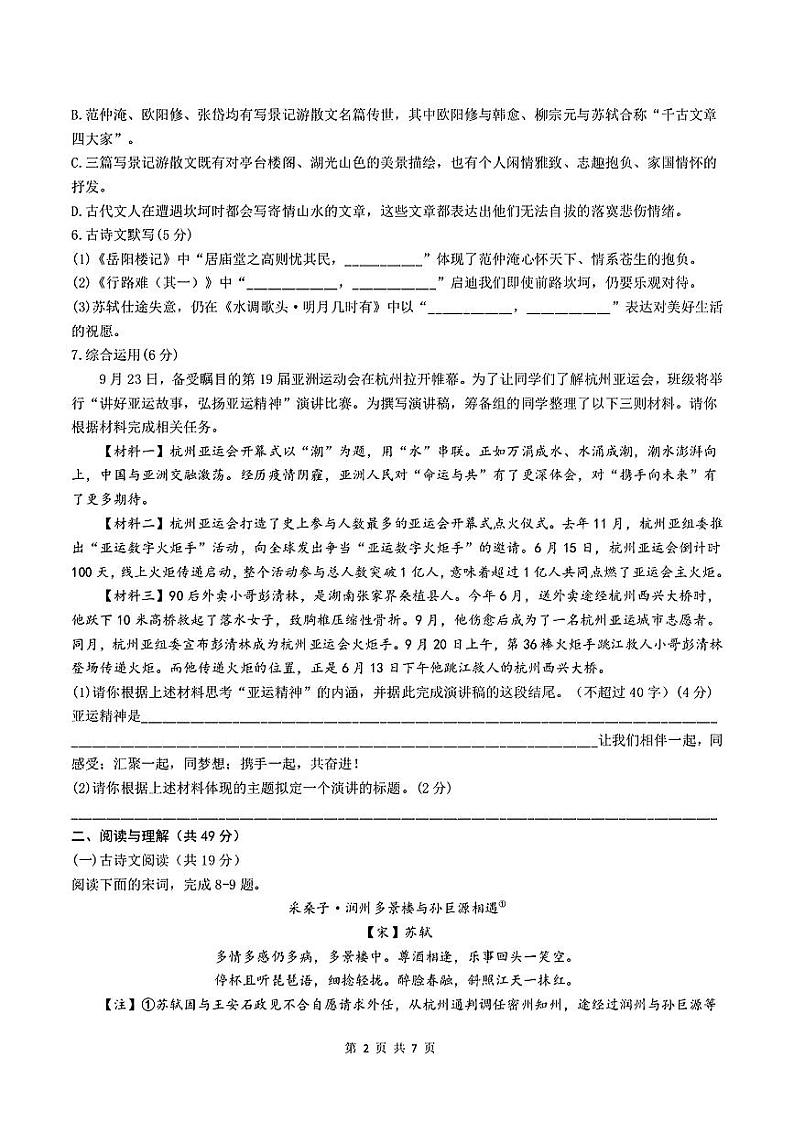 湖南师大附中博才实验中学2023-2024学年九年级上学期10月月考语文试卷02