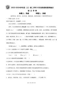 黑龙江省哈尔滨市南岗区第四十七中学2023-2024学年八年级上学期10月份阶段性素养展示语文试卷