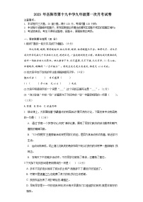 湖南省岳阳市第十九中学2023-2024学年九年级上学期10月月考语文试题