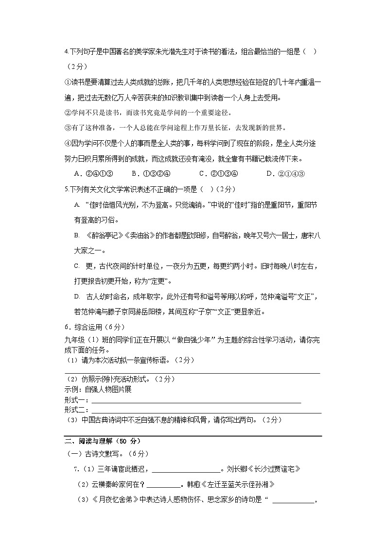 湖南省岳阳市第十九中学2023-2024学年九年级上学期10月月考语文试题02