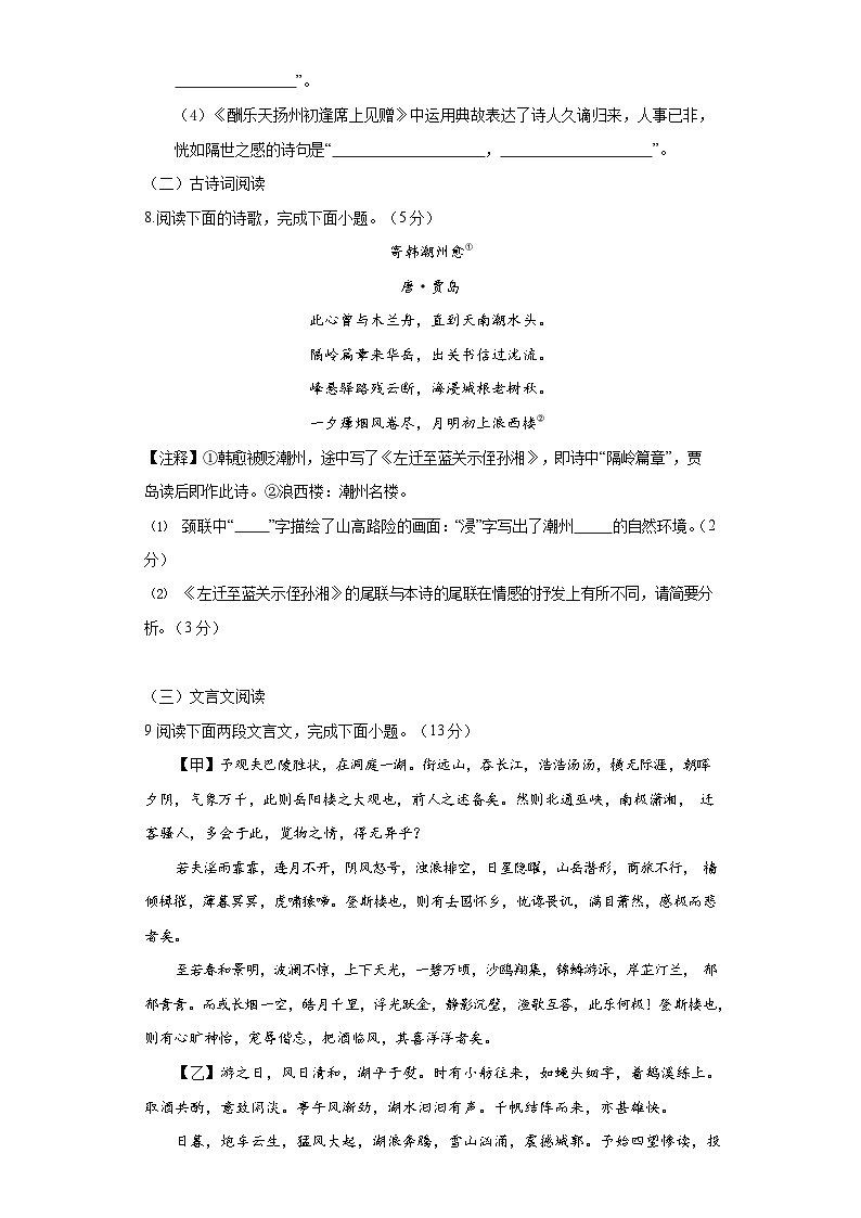 湖南省岳阳市第十九中学2023-2024学年九年级上学期10月月考语文试题03