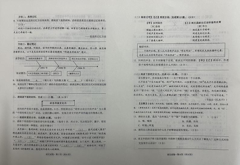 云南省昆明市2023-2024学年七年级上学期10月质量监测语文试题02