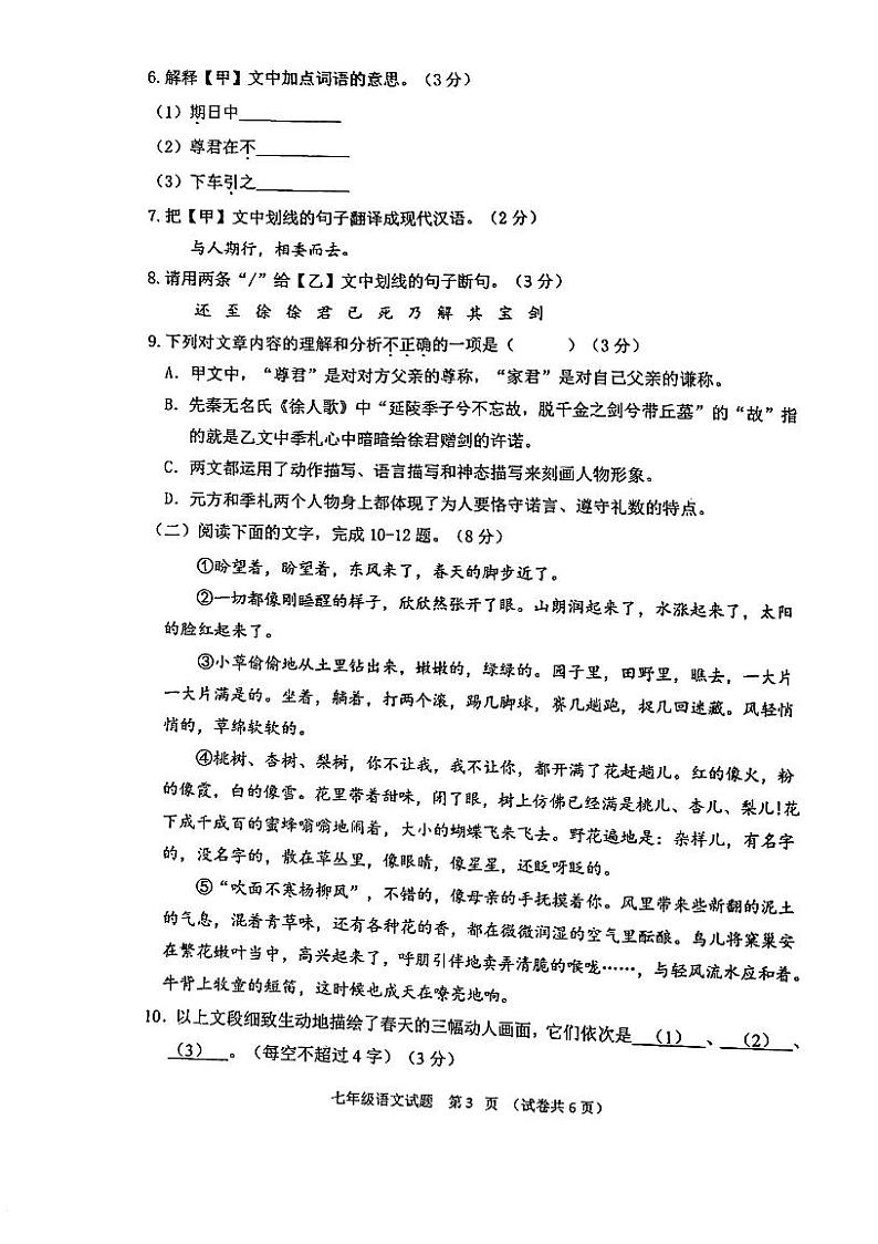 广东省江门市第二中学2023-2024学年七年级上学期第一次月考语文试题03