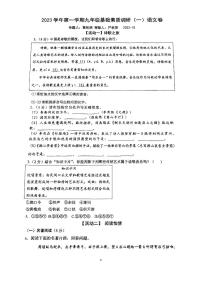 浙江省嘉兴市桐乡市现代实验学校2023-2024学年九年级上学期10月月考语文试卷