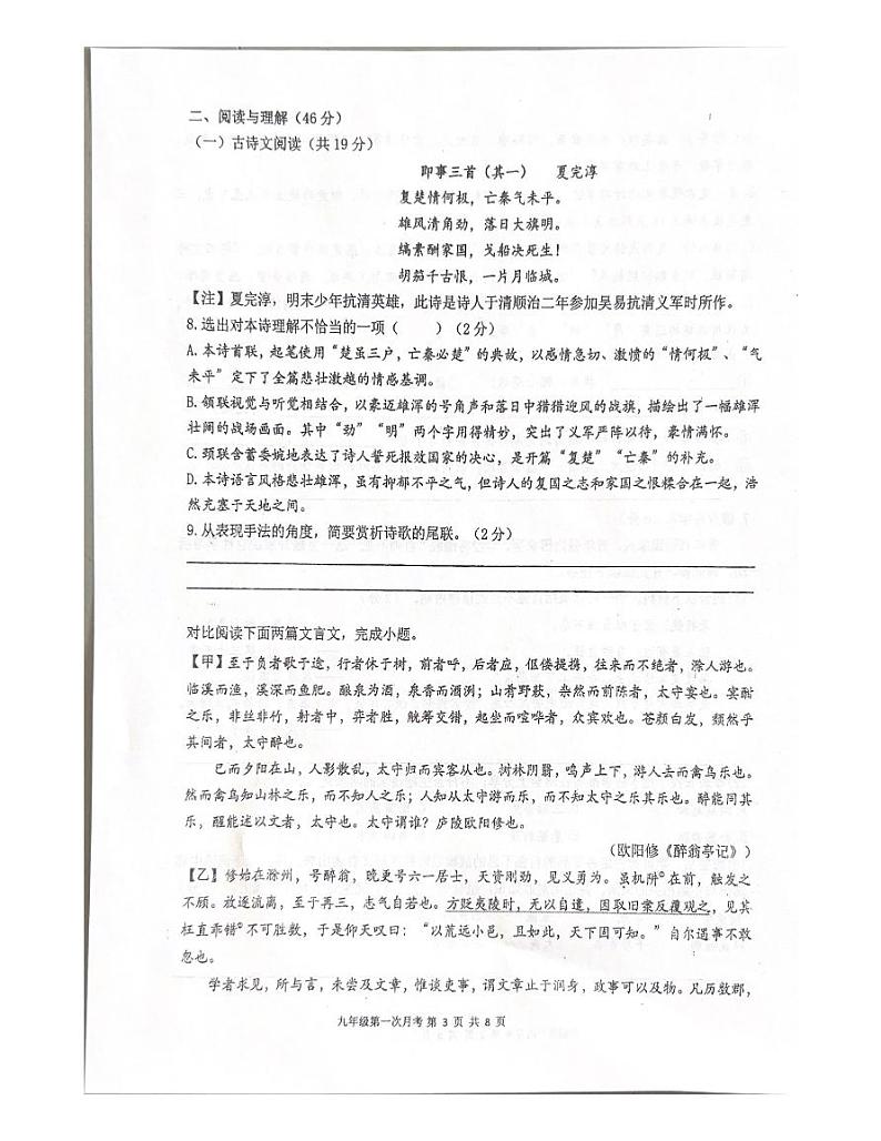 湖南省岳阳市第十二中学2023—2024学年九年级上学期第一阶段学业水平测试语文试题第3页