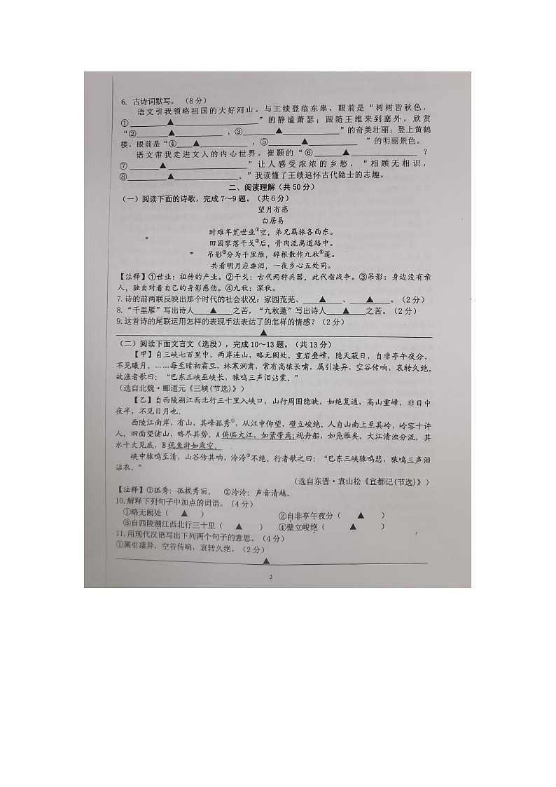江苏省镇江实验学校2023-2024学年八年级上学期第一次月考语文试卷02