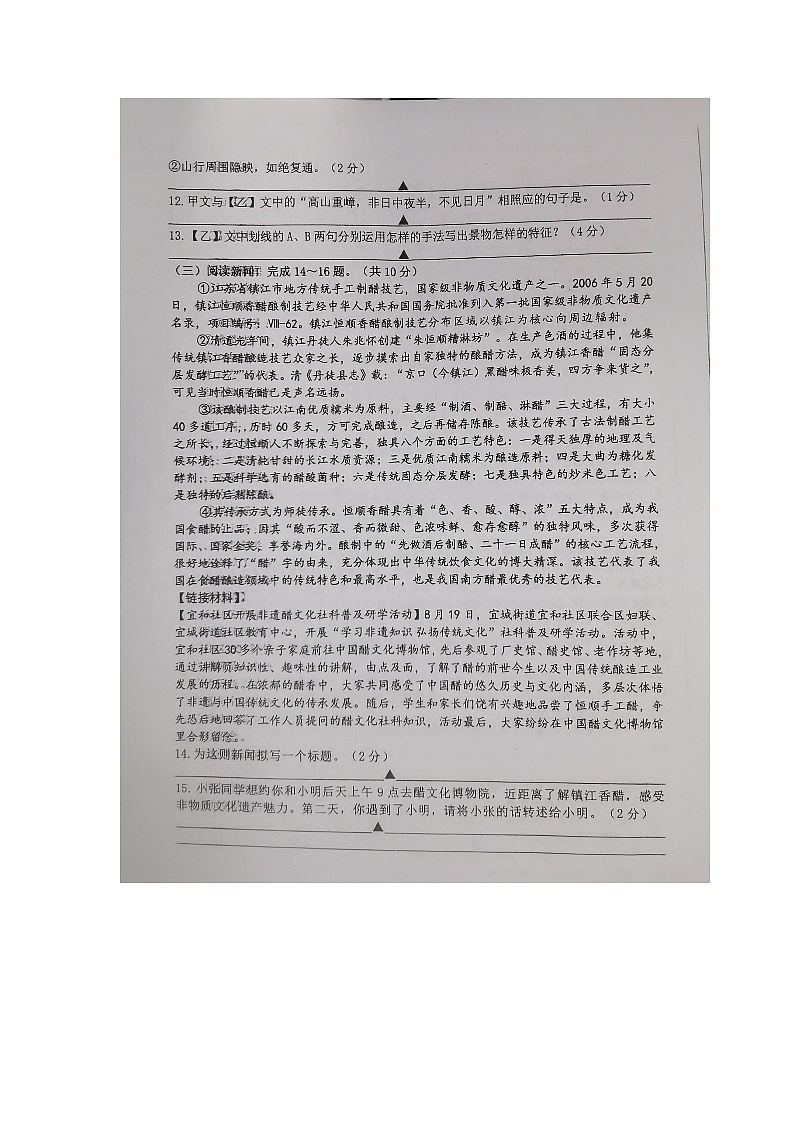 江苏省镇江实验学校2023-2024学年八年级上学期第一次月考语文试卷03