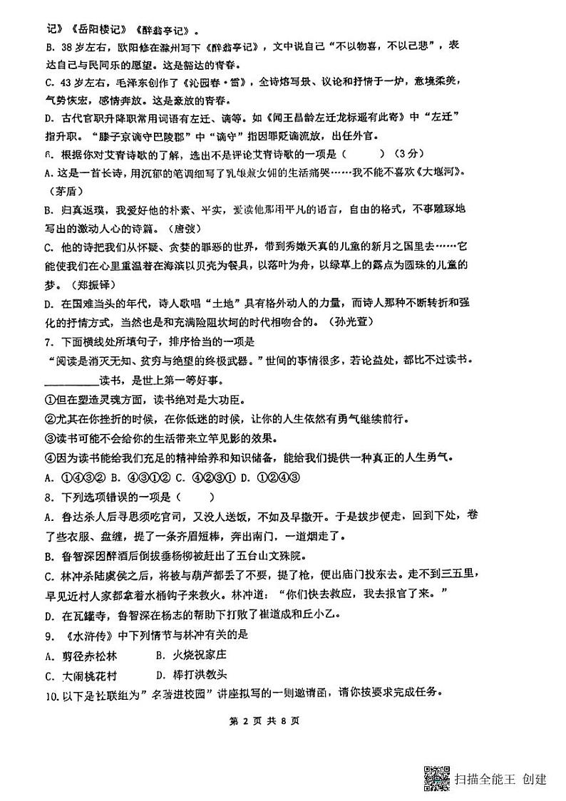 江苏省镇江市润州区镇江实验学校魅力之城分校2023-2024学年九年级上学期10月月考语文试题第2页