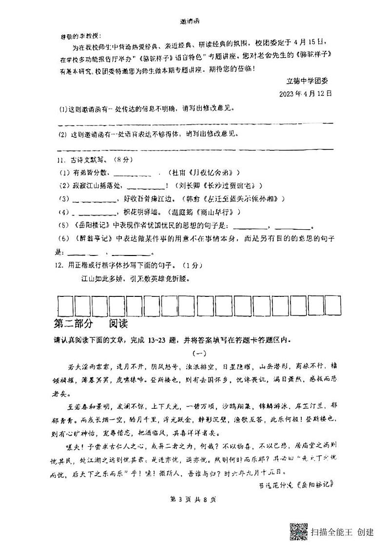 江苏省镇江市润州区镇江实验学校魅力之城分校2023-2024学年九年级上学期10月月考语文试题第3页