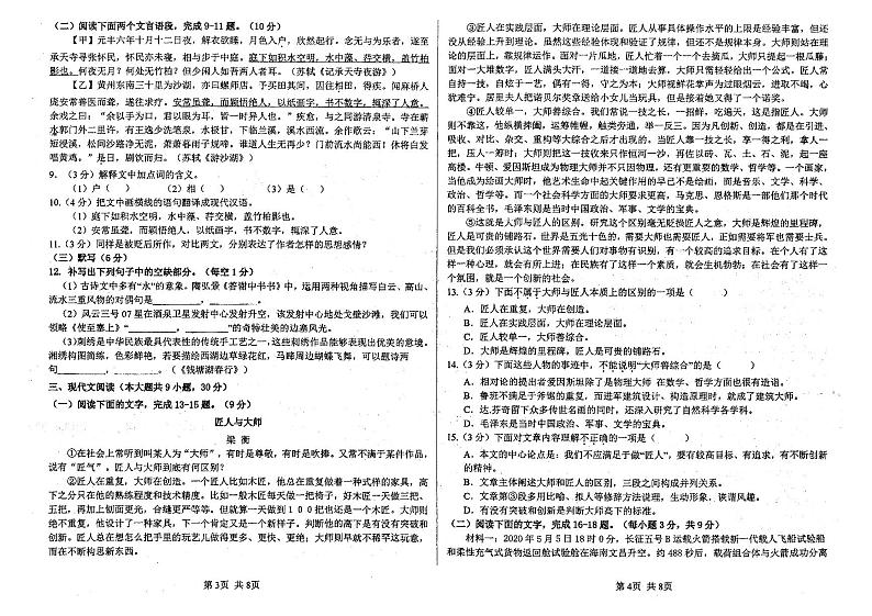 江西省抚州市第一中学2023-2024学年八年级上学期10月月考语文试题第2页