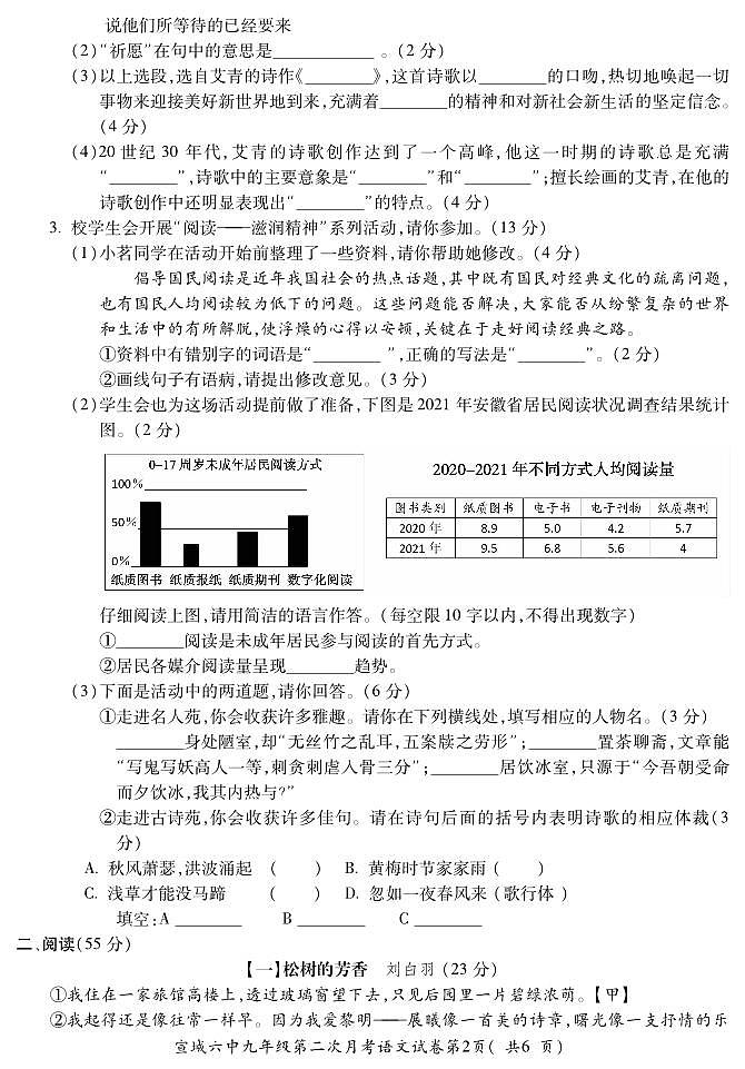 安徽省宣城市第六中学2022-2023学年九年级上学期第二次月考语文试卷第2页