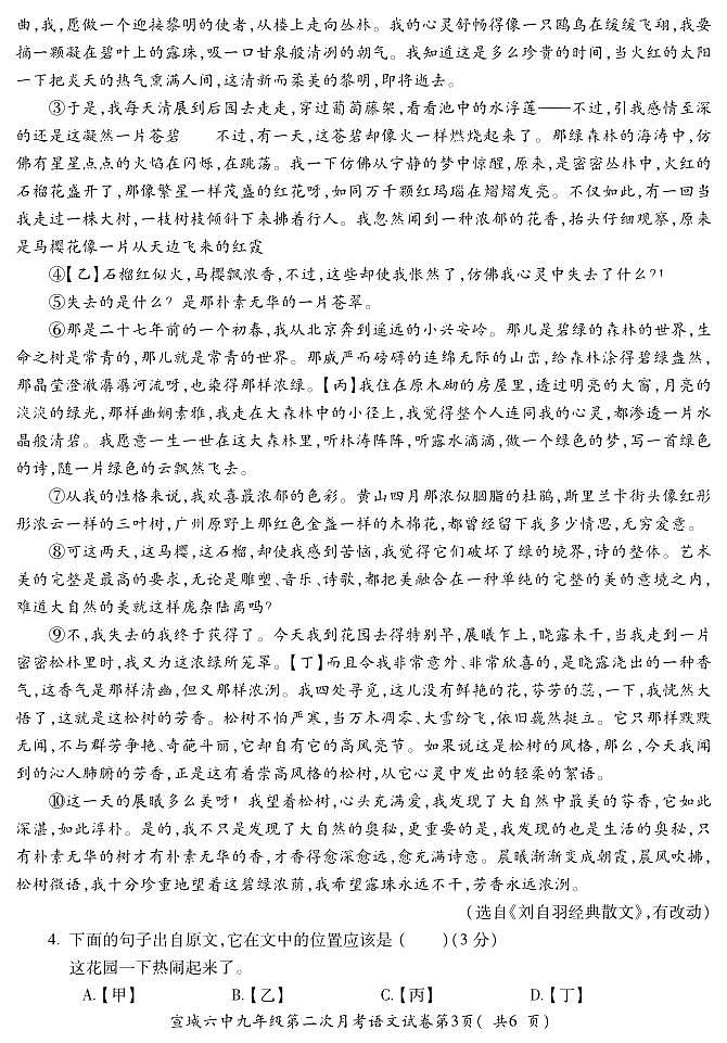 安徽省宣城市第六中学2022-2023学年九年级上学期第二次月考语文试卷第3页