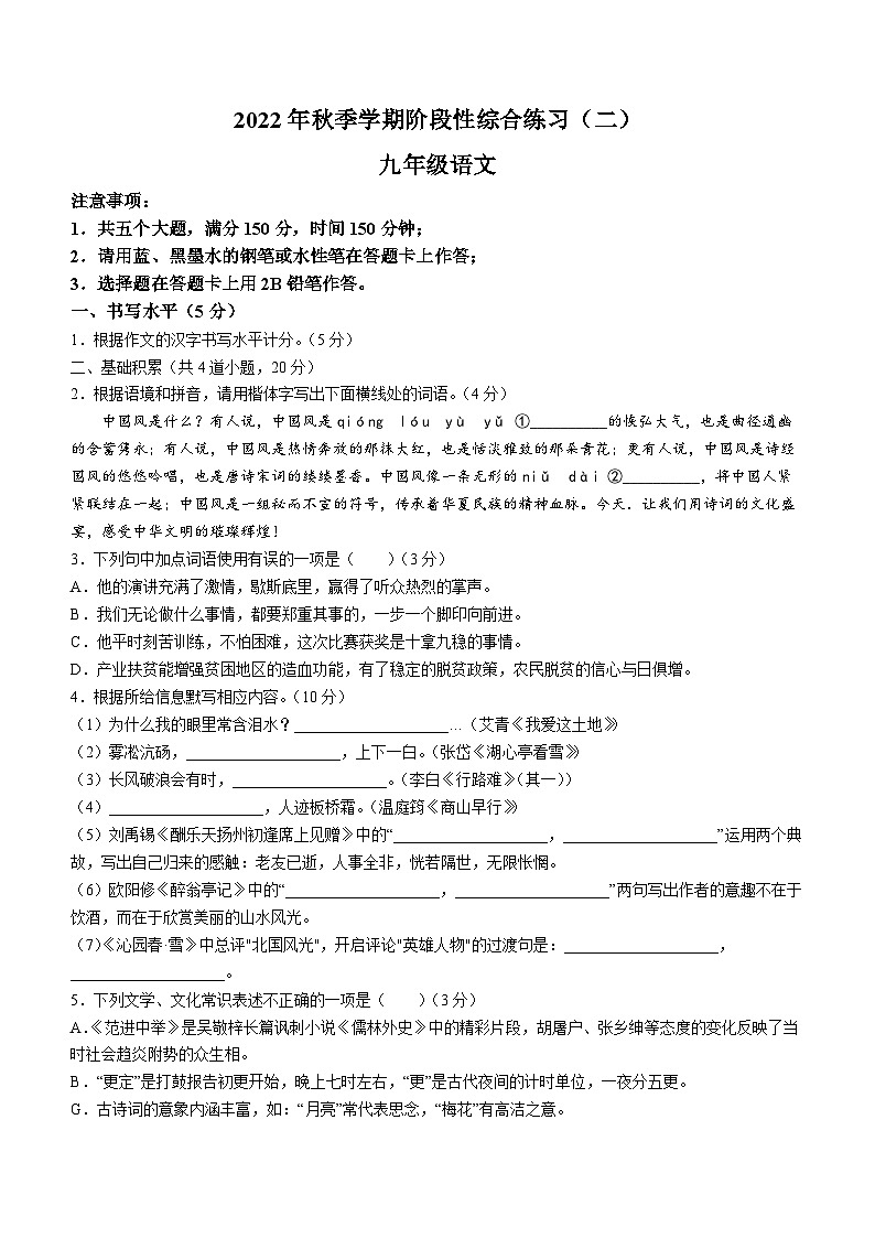 贵州省_黔南布依族苗族自治州2022-2023学年九年级上学期期中语文试题01