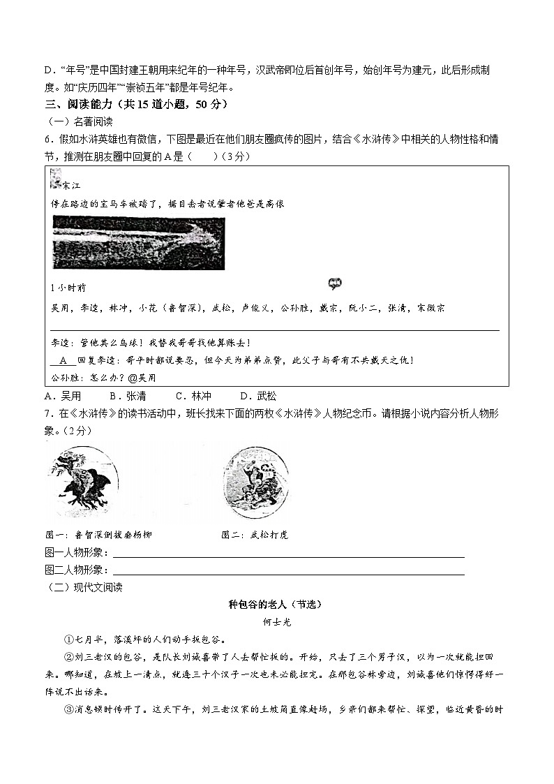 贵州省_黔南布依族苗族自治州2022-2023学年九年级上学期期中语文试题02