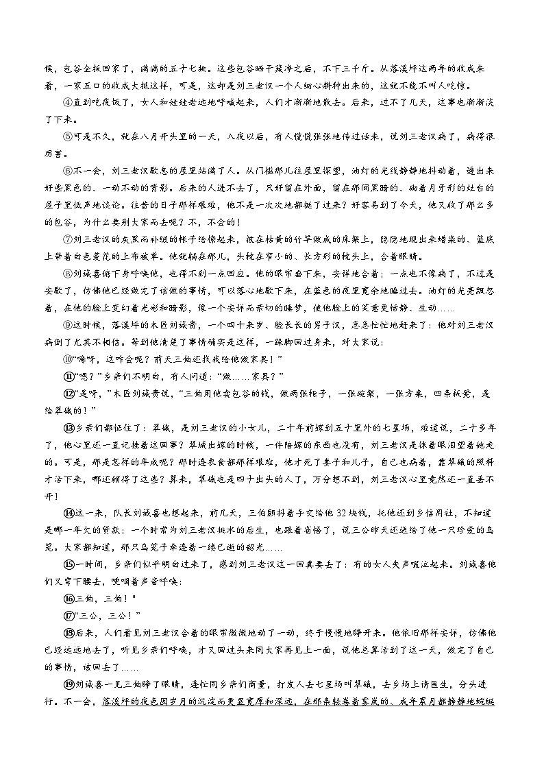 贵州省_黔南布依族苗族自治州2022-2023学年九年级上学期期中语文试题03