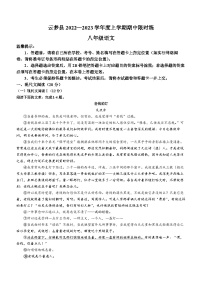 湖北省孝感市云梦县2022-2023学年八年级上学期期中语文试题