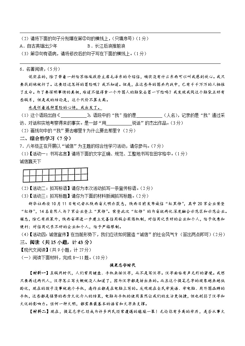 陕西省渭南市澄城县2022-2023学年八年级上学期语文期中试题第2页