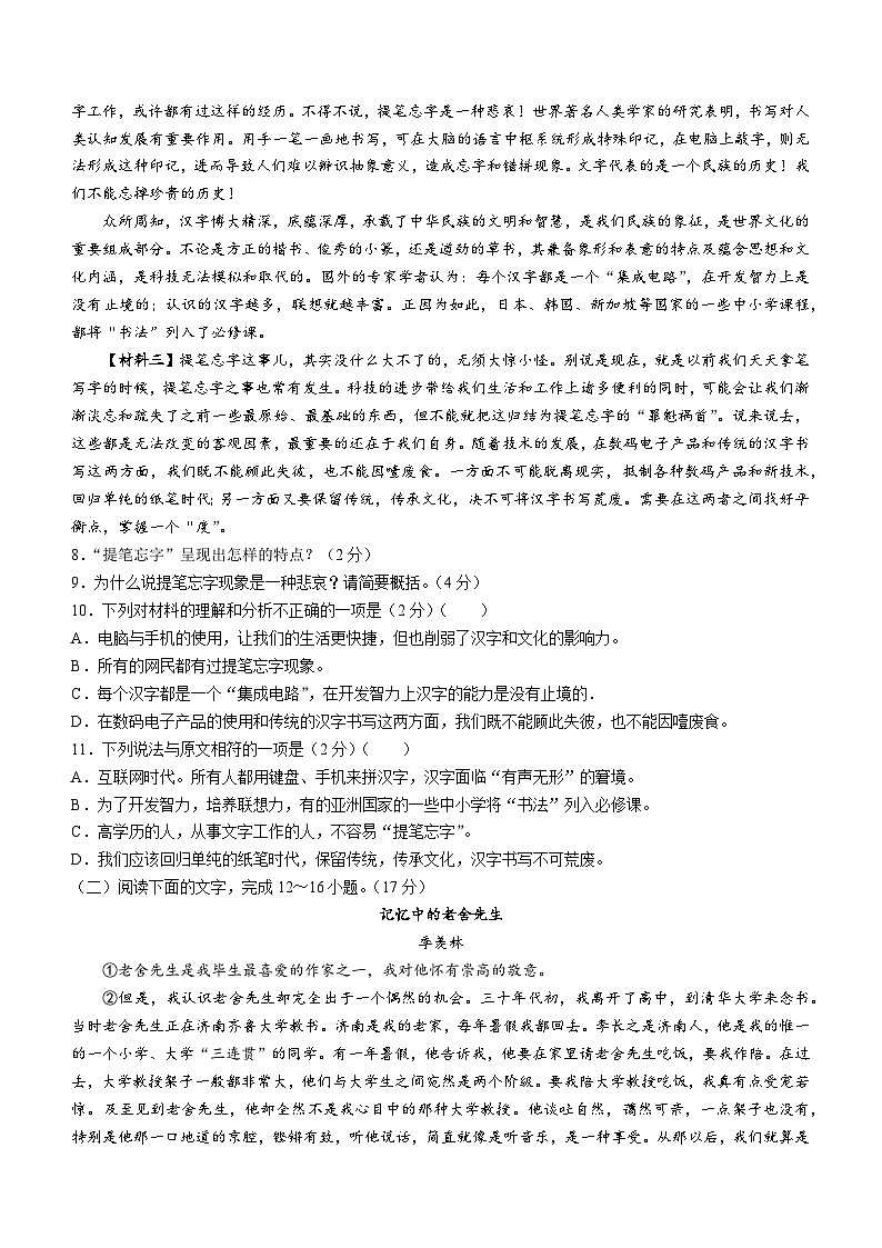 陕西省渭南市澄城县2022-2023学年八年级上学期语文期中试题第3页