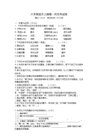山东省临沂市临沭县石门初级中学2023-2024学年八年级上学期第一次月考语文试题