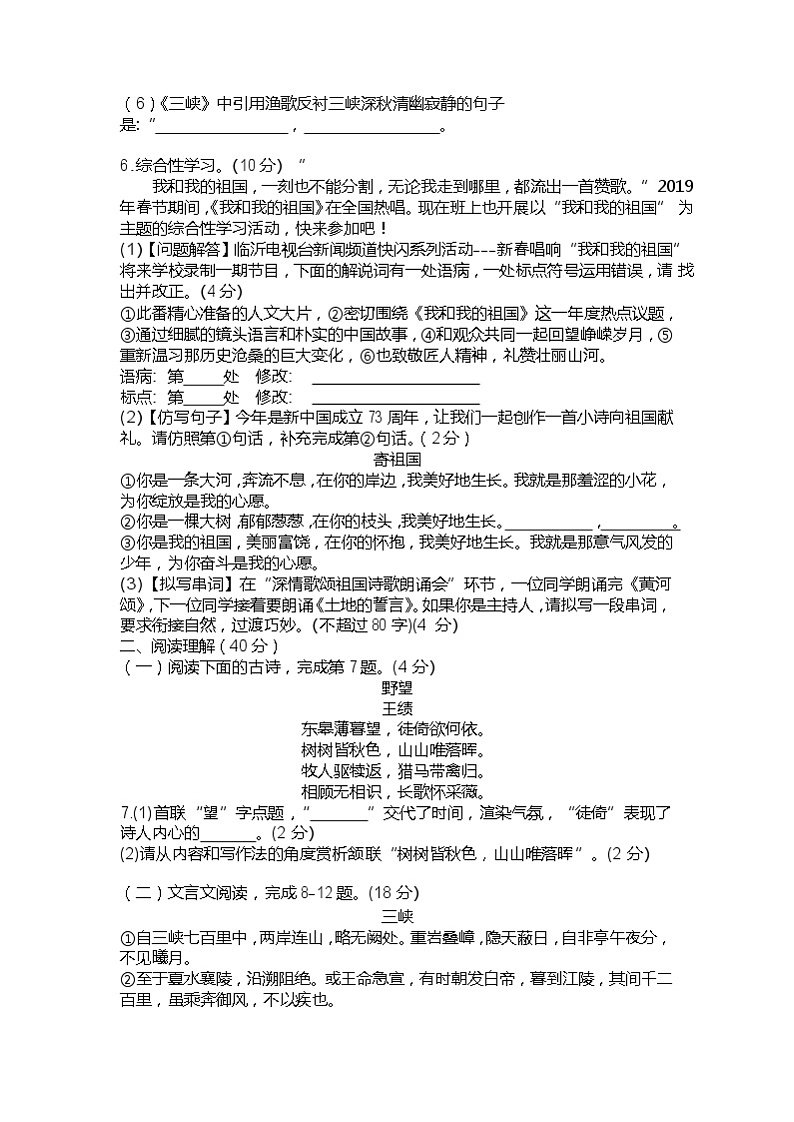 山东省临沂市临沭县石门初级中学2023-2024学年八年级上学期第一次月考语文试题第2页